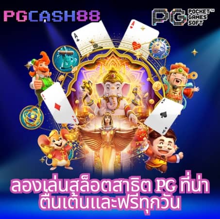 สมัคร สมาชิก ใหม่ 1 บาท รับ 100
